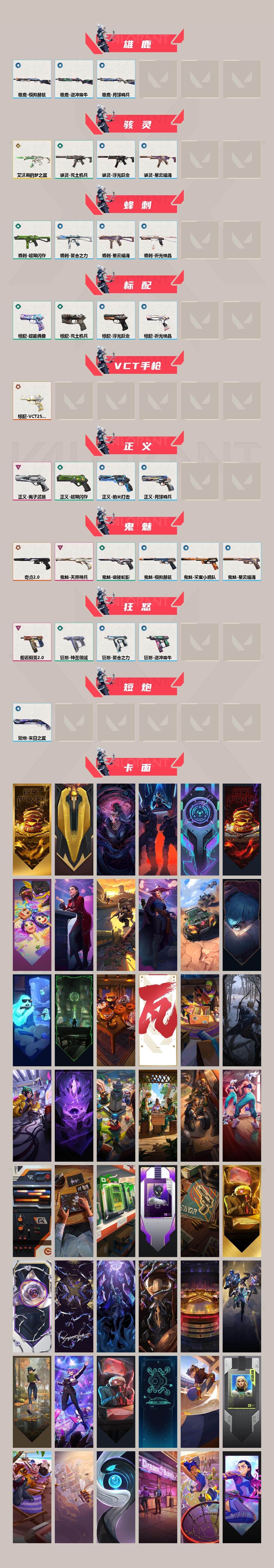 WWQEY37981无畏契约账号详情图3 WWQEY37981无畏契约账号详情图3