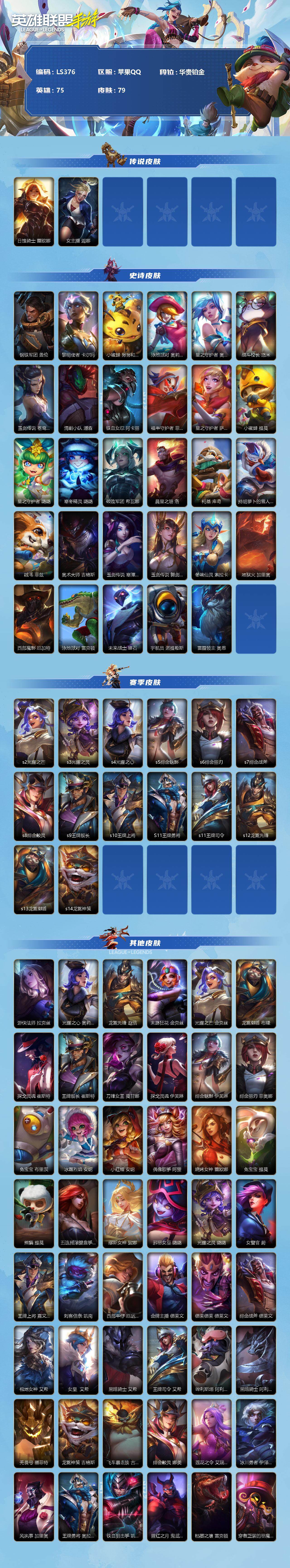 LOMEY31429LOL手游账号详情图2 LOMEY31429LOL手游账号详情图2