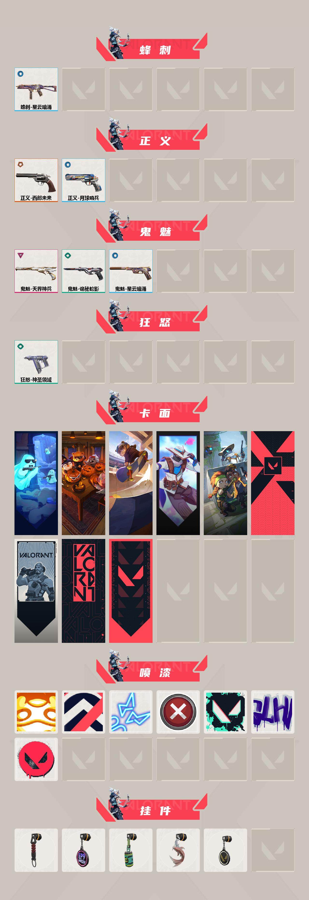 WWQEY37974无畏契约账号详情图3 WWQEY37974无畏契约账号详情图3