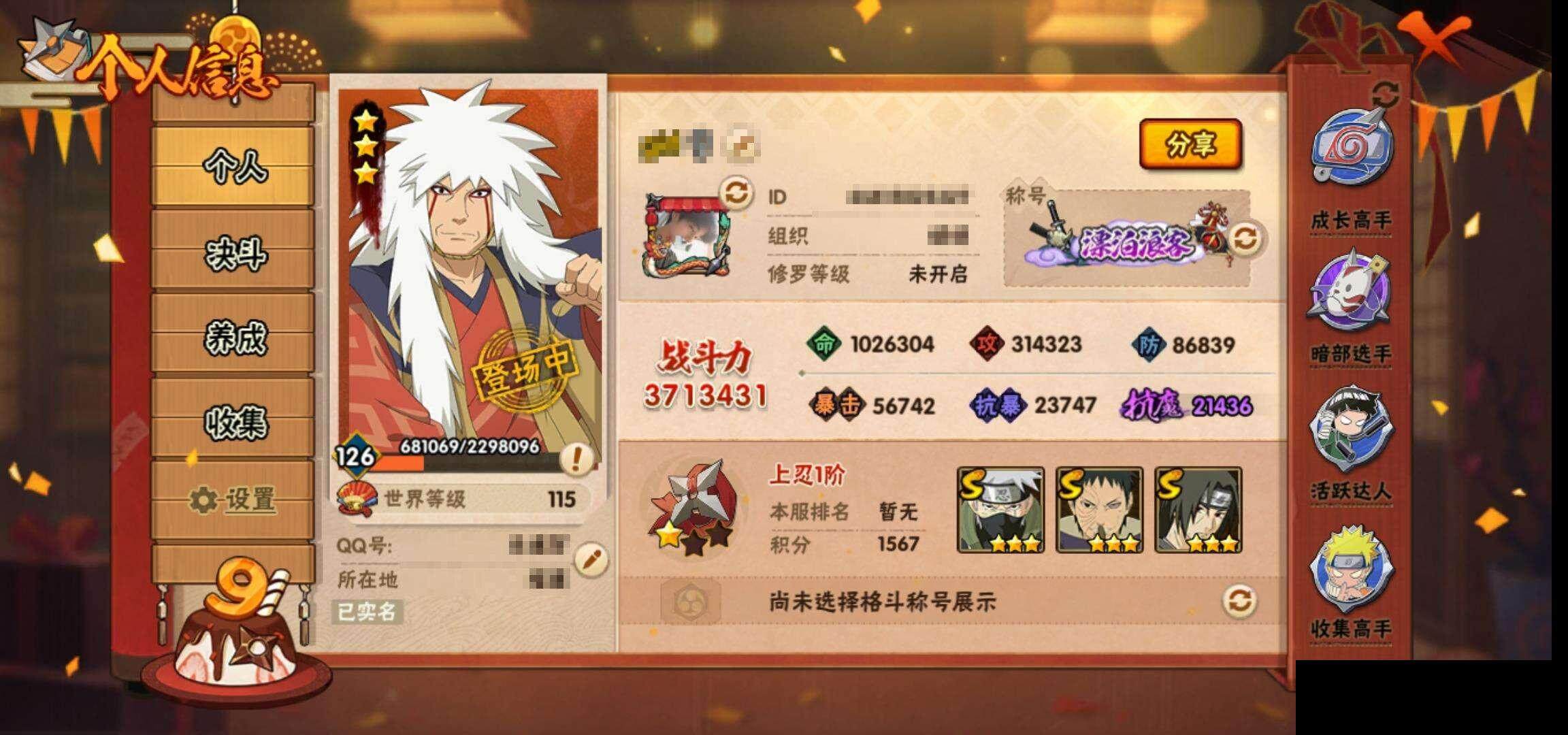 HYEY314181火影忍者账号详情图4 HYEY314181火影忍者账号详情图4