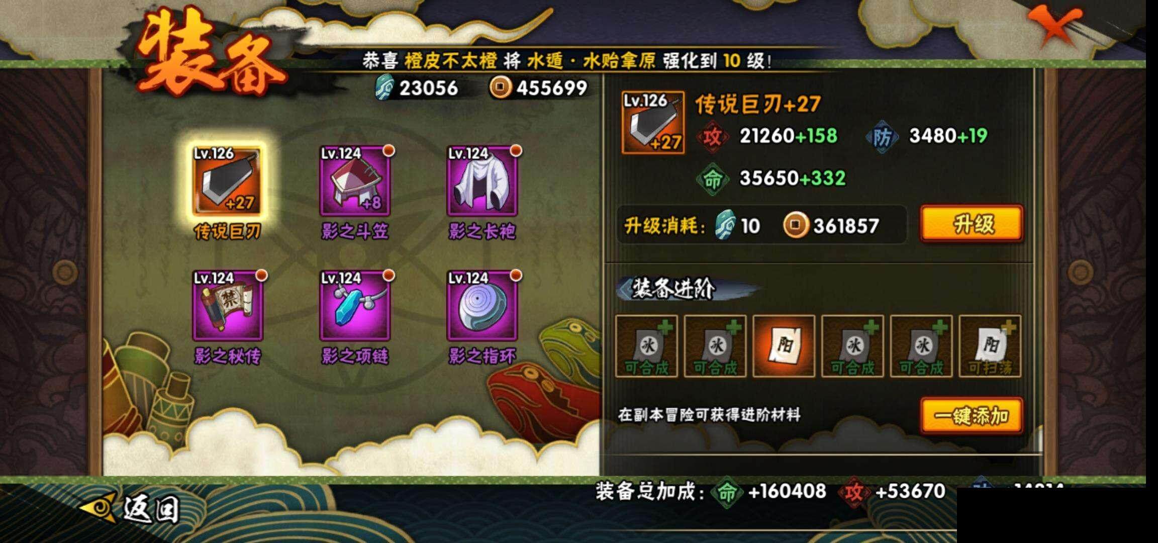 HYEY314181火影忍者账号详情图19 HYEY314181火影忍者账号详情图19