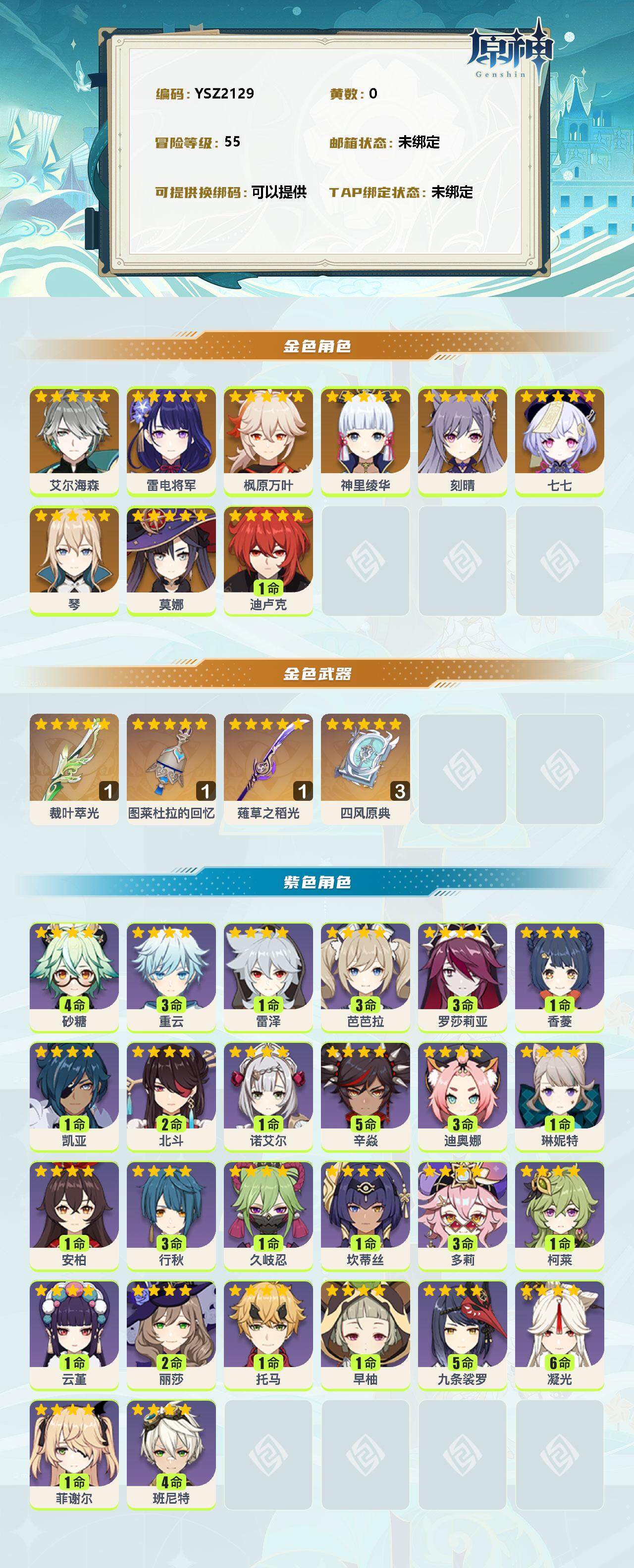 YSEY35765原神账号详情图2