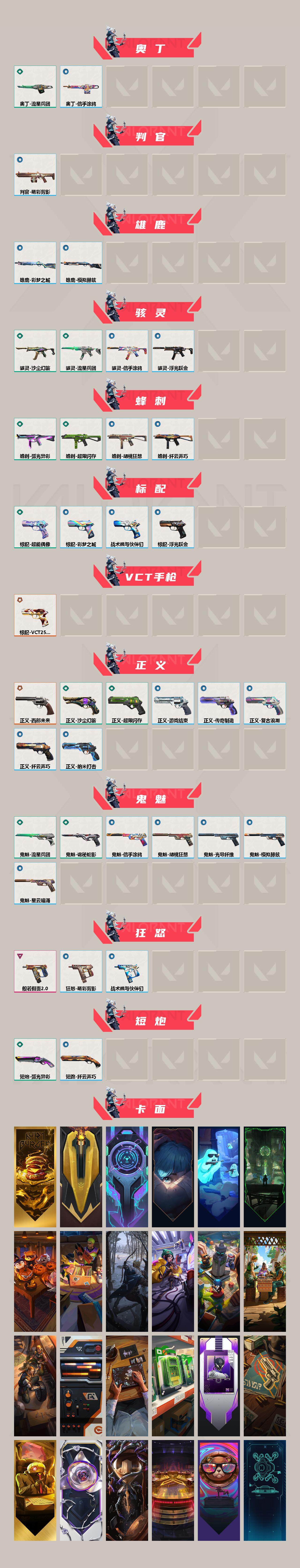 WWQEY37987无畏契约账号详情图3 WWQEY37987无畏契约账号详情图3