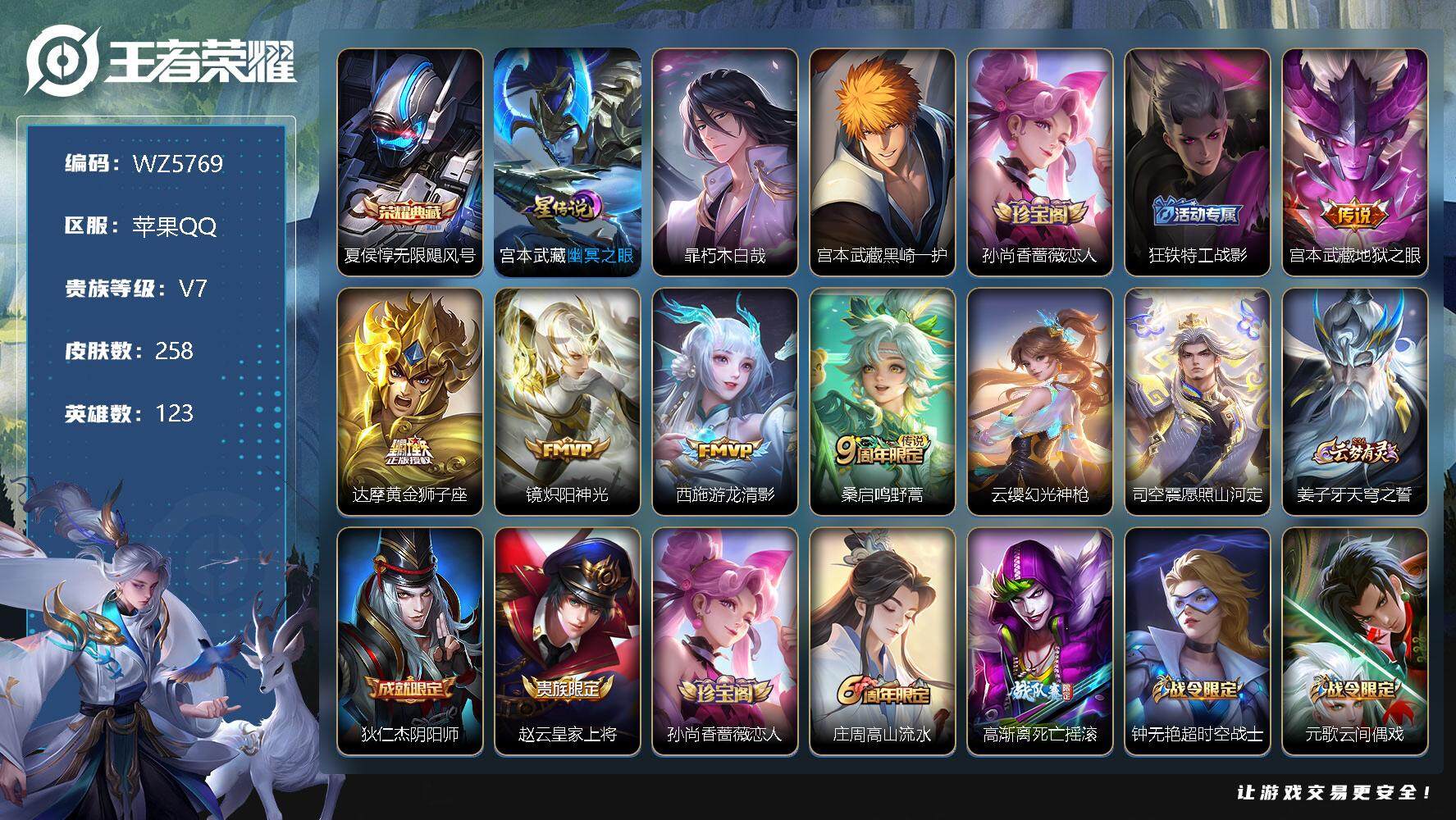 王者荣耀账号苹果QQ【WZ5769】HC81678-小国标钟无艳10488战力-小国标亚瑟10396战力-对抗路50段--1星元-5按键
【商品标题】：苹果Q-V7-永恒钻石III段位-123英雄-258皮肤-1典藏-