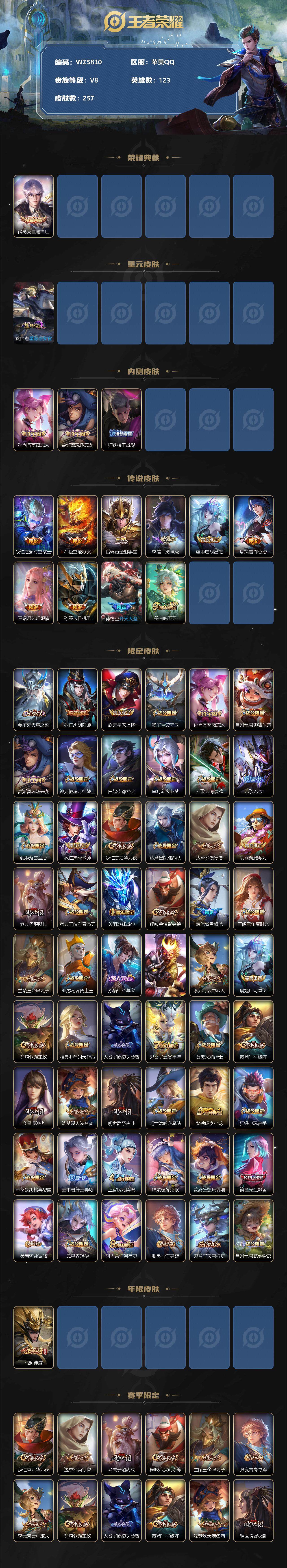 WZ033197546王者荣耀账号详情图2 WZ033197546王者荣耀账号详情图2