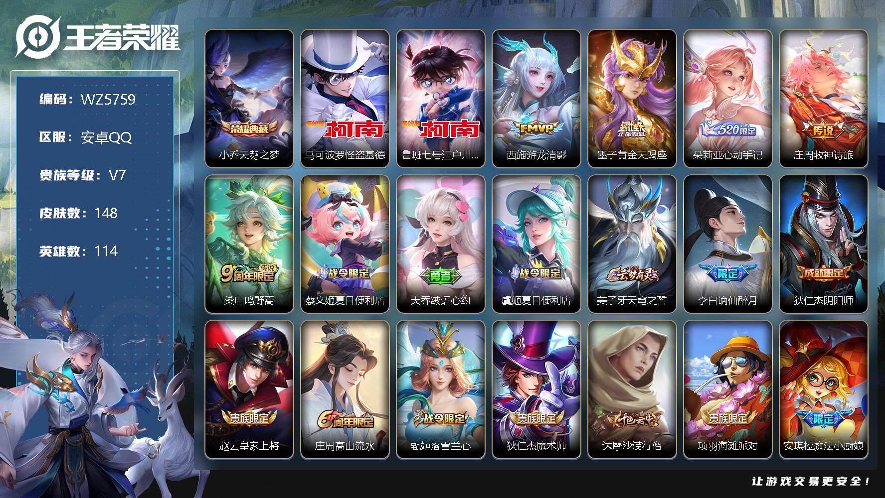 王者荣耀账号安卓QQ【WZ5759】HC81649-小女号-
【商品标题】：安卓Q-V7-尊贵铂金IV段位-114英雄-148皮肤-1典藏-0珍品无双-0无双-2珍品传说-5传说-53史诗
【荣耀典藏】：小乔天鹅之梦
