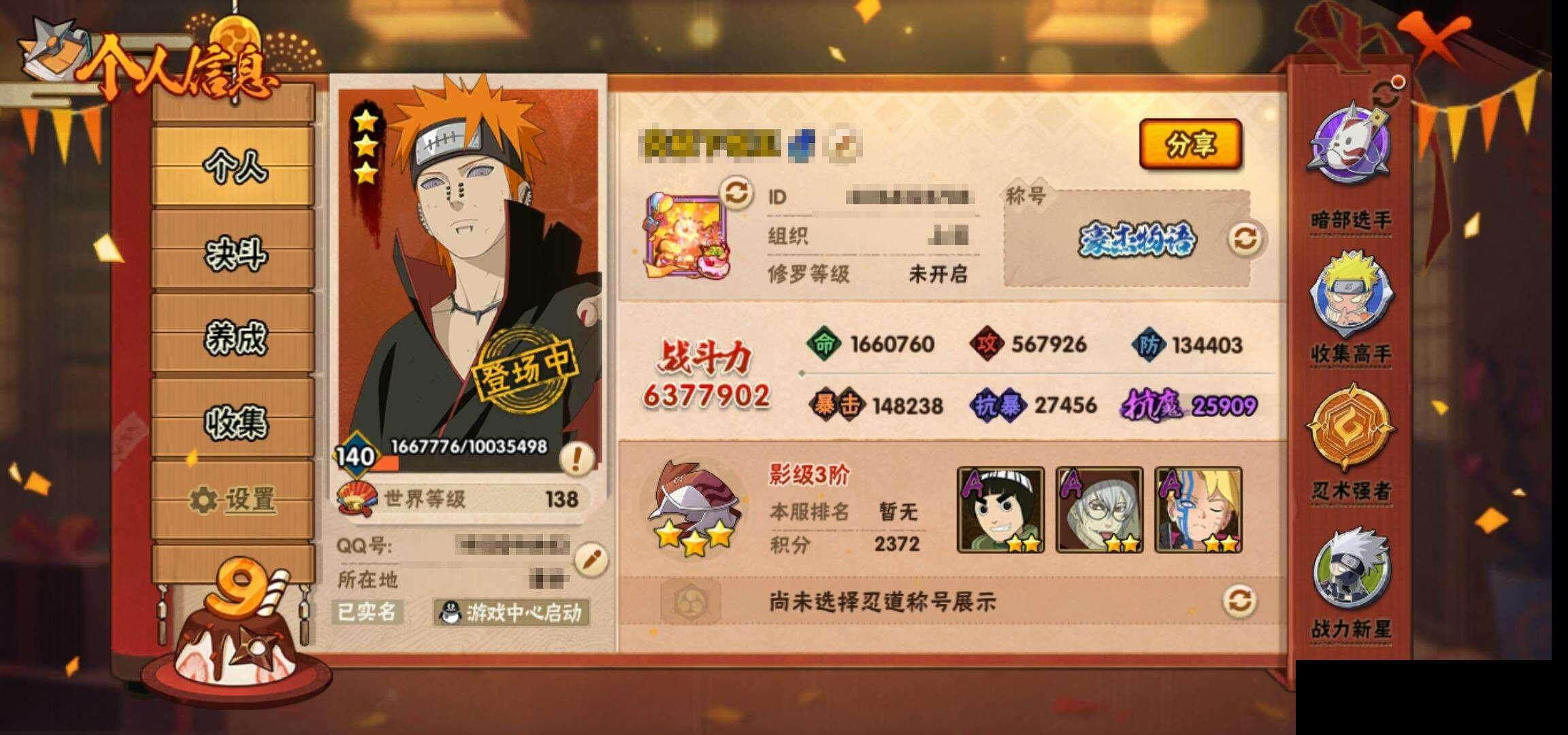 HYEY314201火影忍者账号详情图4 HYEY314201火影忍者账号详情图4
