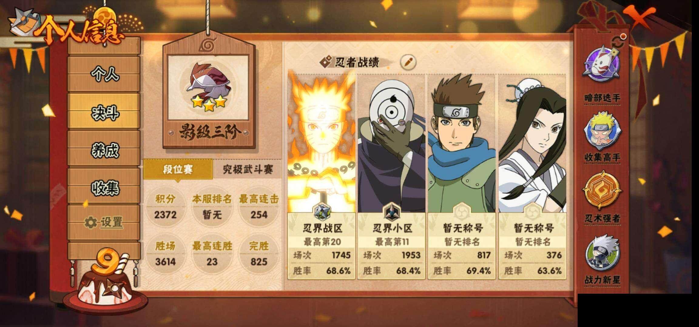 HYEY314201火影忍者账号详情图5 HYEY314201火影忍者账号详情图5