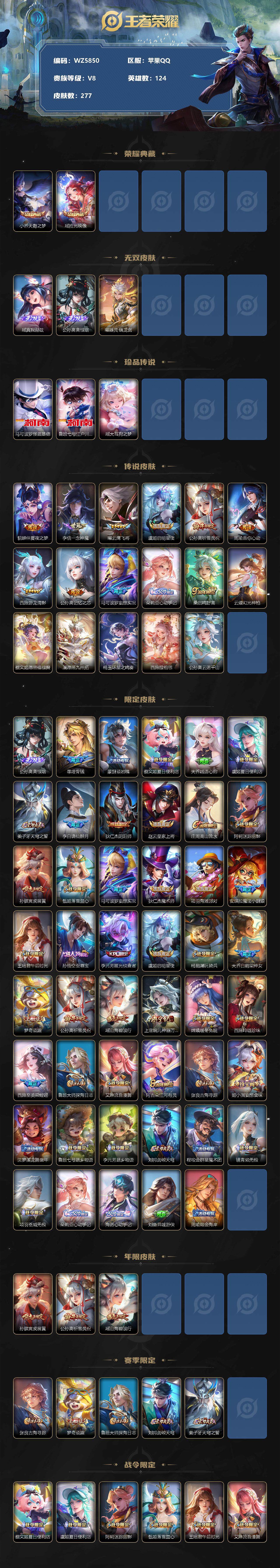 WZ033197935王者荣耀账号详情图2