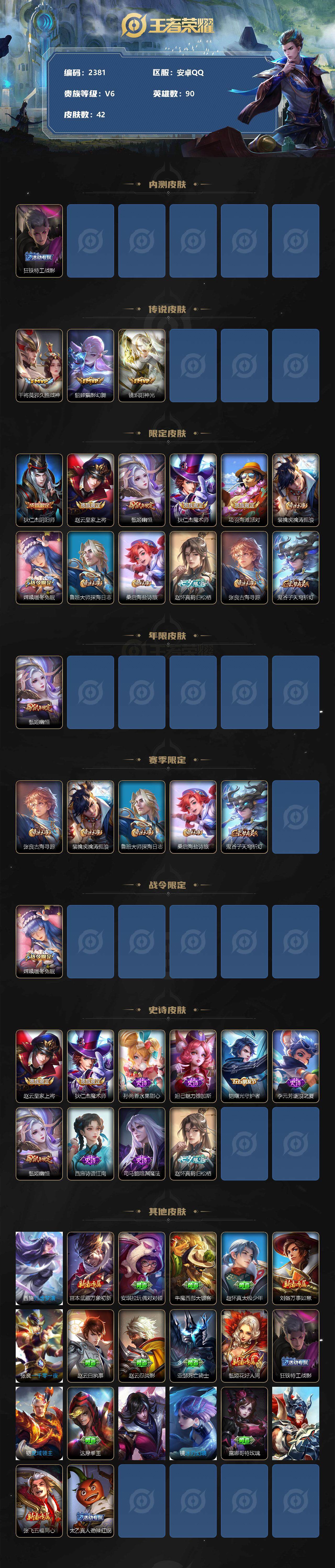 WZJZ3201726王者荣耀账号详情图2 WZJZ3201726王者荣耀账号详情图2