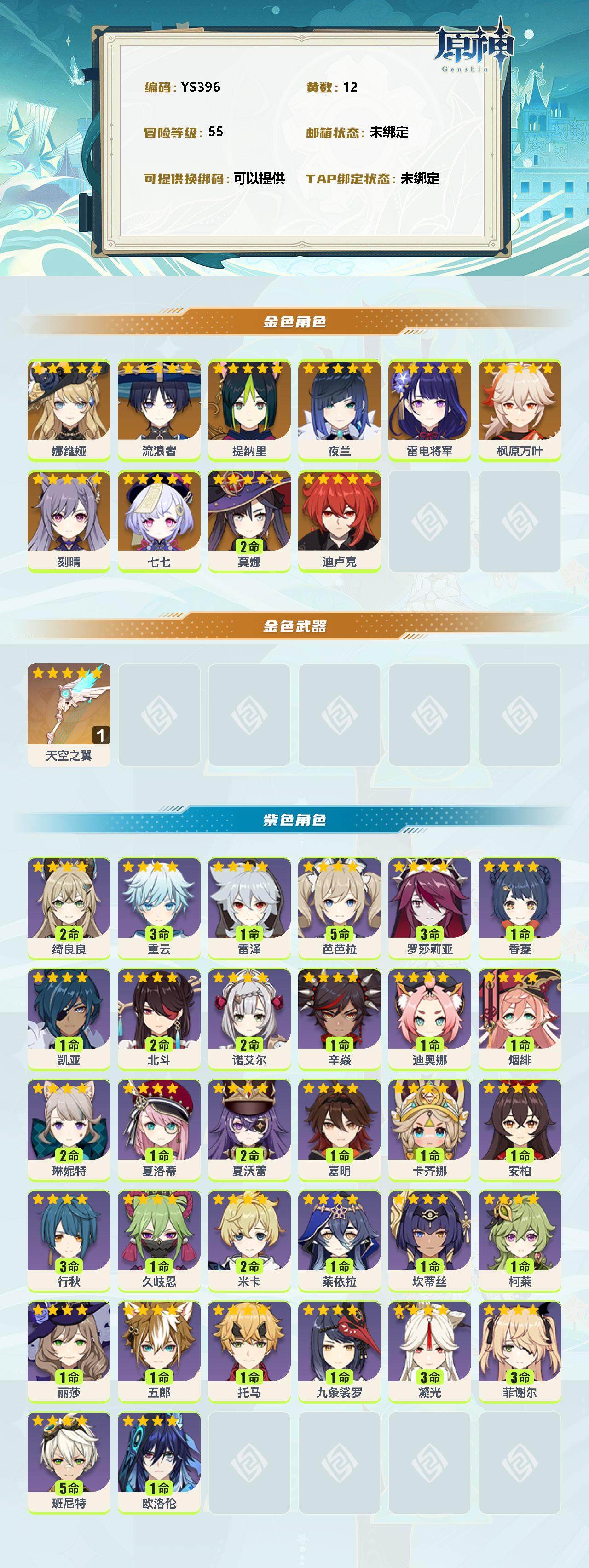 YSEY35781原神账号详情图2