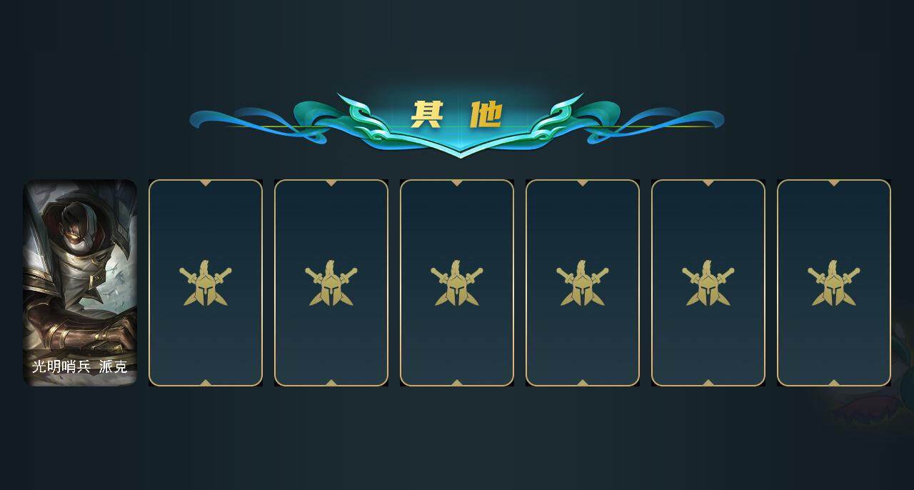 LOLCMW39664英雄联盟账号详情图5 LOLCMW39664英雄联盟账号详情图5
