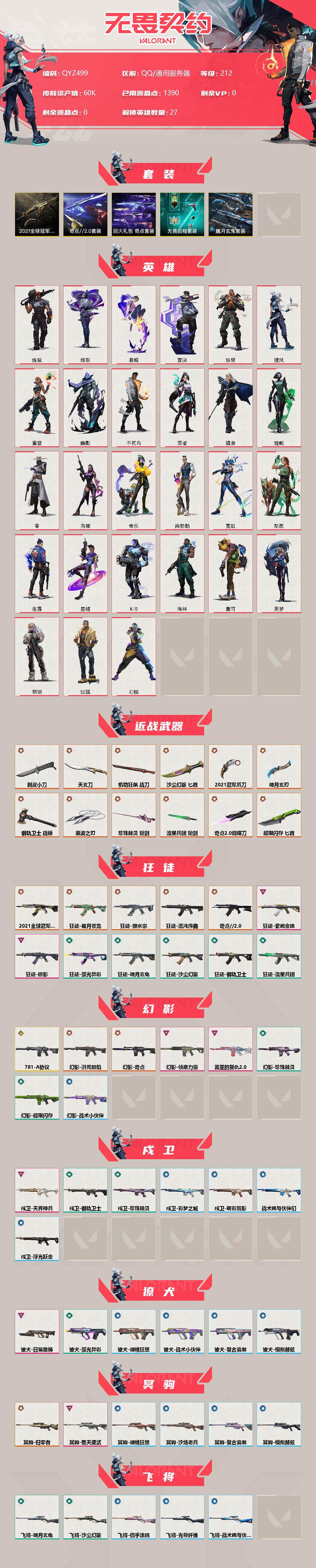 WWQEY38022无畏契约账号详情图2 WWQEY38022无畏契约账号详情图2