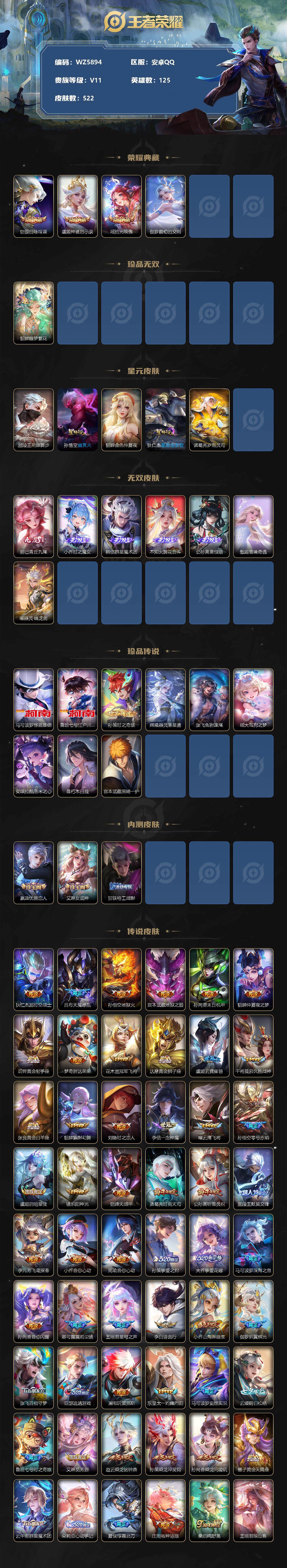 WZ033197915王者荣耀账号详情图2