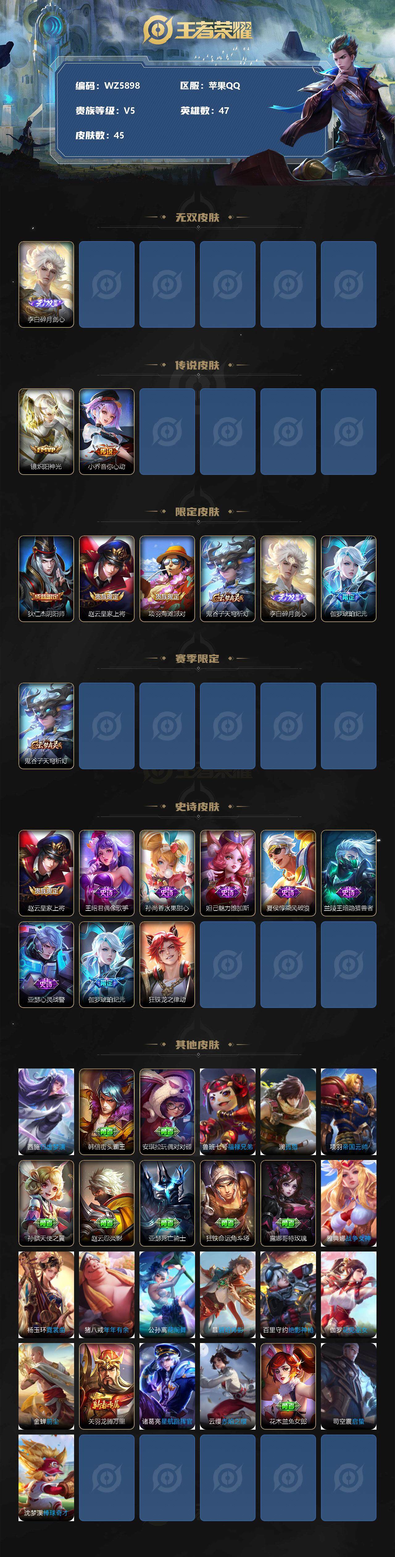 WZ033198482王者荣耀账号详情图2