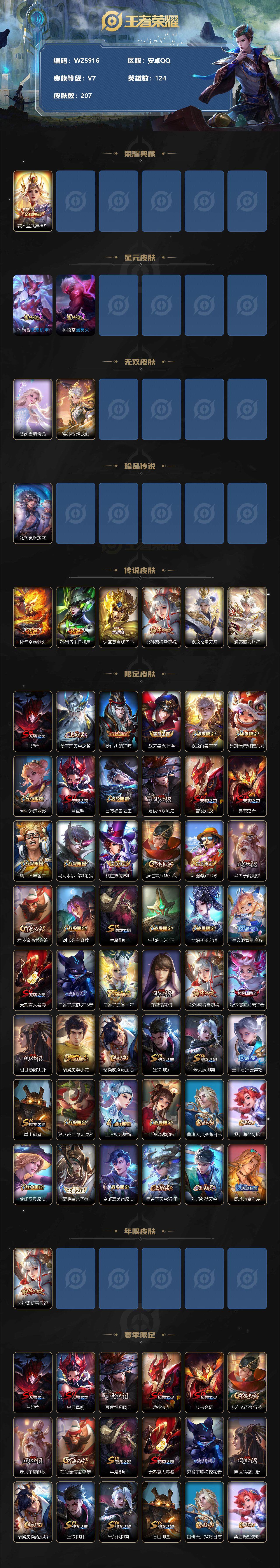 WZ033198094王者荣耀账号详情图2