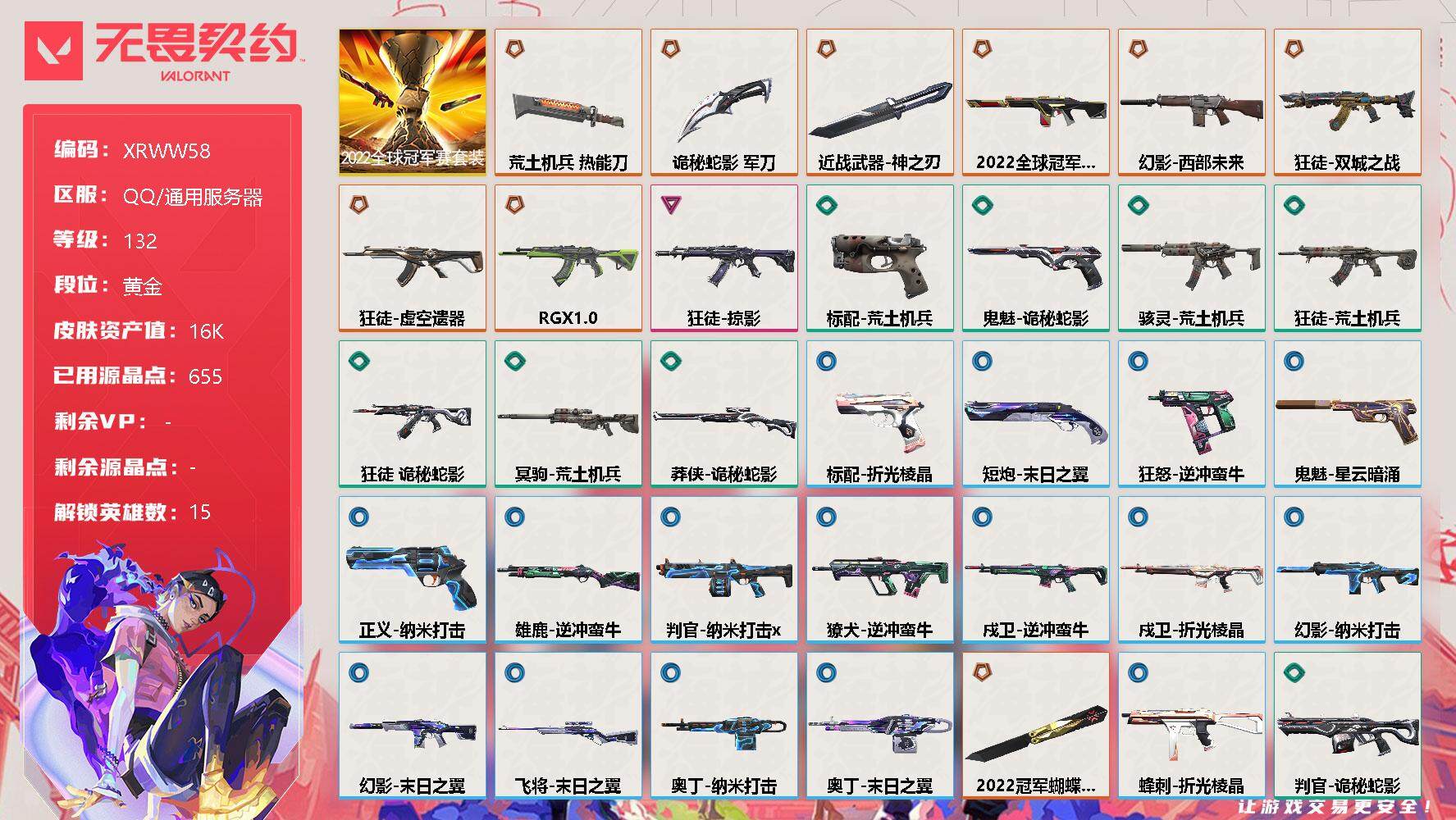 无畏契约账号QQ【XRWW58】终极*10/卓越*1/皮肤*47/等级*132/段位:黄金/2022全球冠军赛套装/幻棱/炼狱/暮蝶/钛狐/壹决/铁臂/捷风/不死鸟/贤者/猎枭/芮娜/尚勃勒/霓虹/K/O/钢锁/近