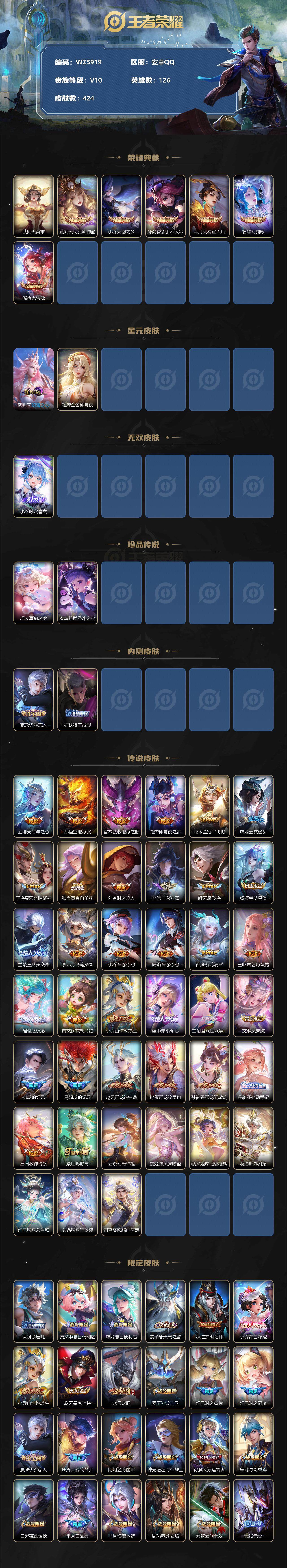 WZ033197920王者荣耀账号详情图2