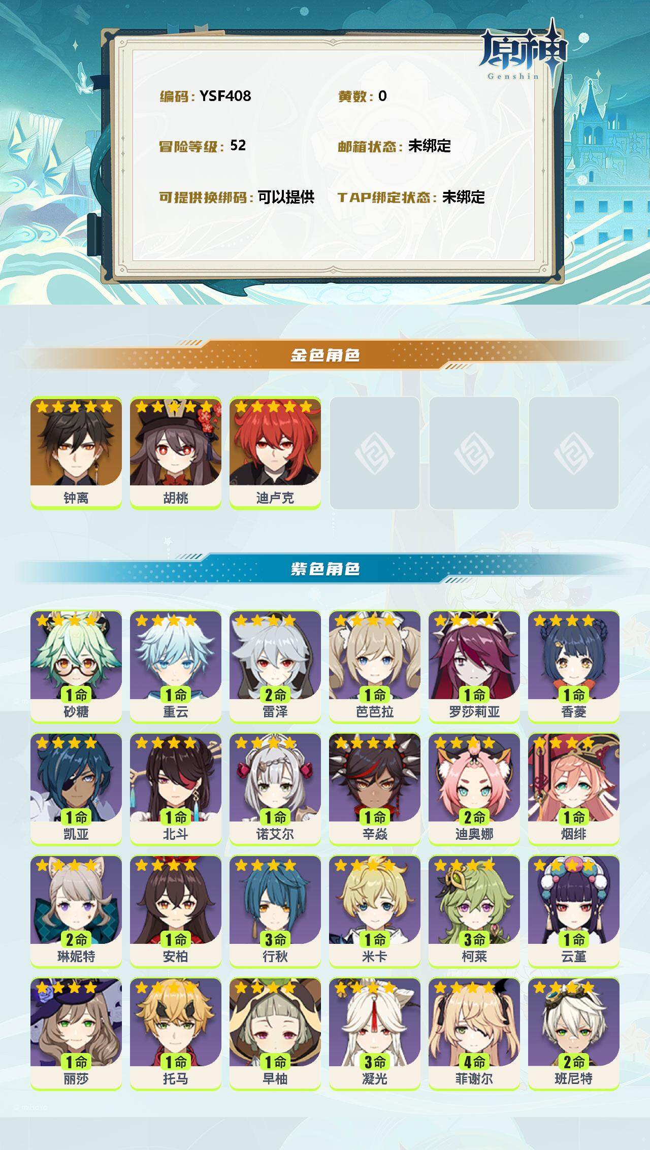 YSEY35798原神账号详情图2 YSEY35798原神账号详情图2