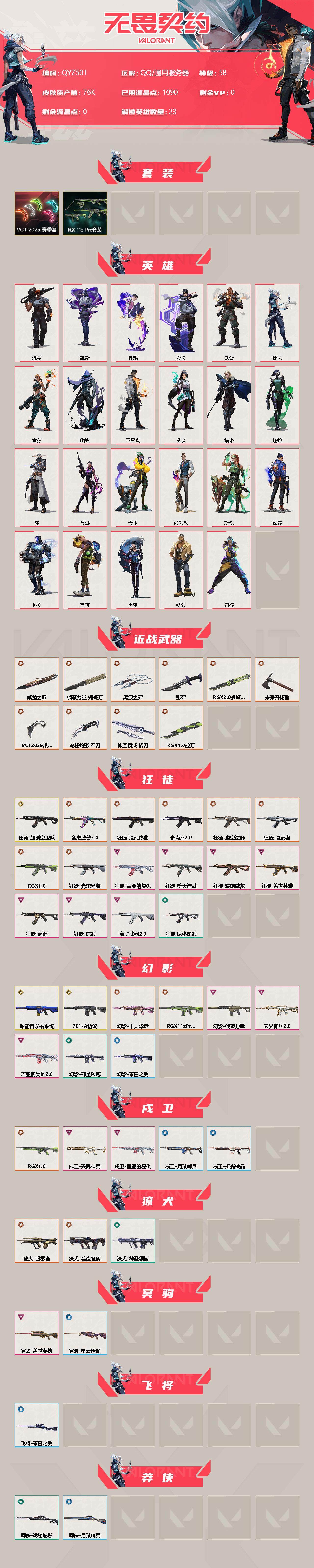 WWQEY38023无畏契约账号详情图2
