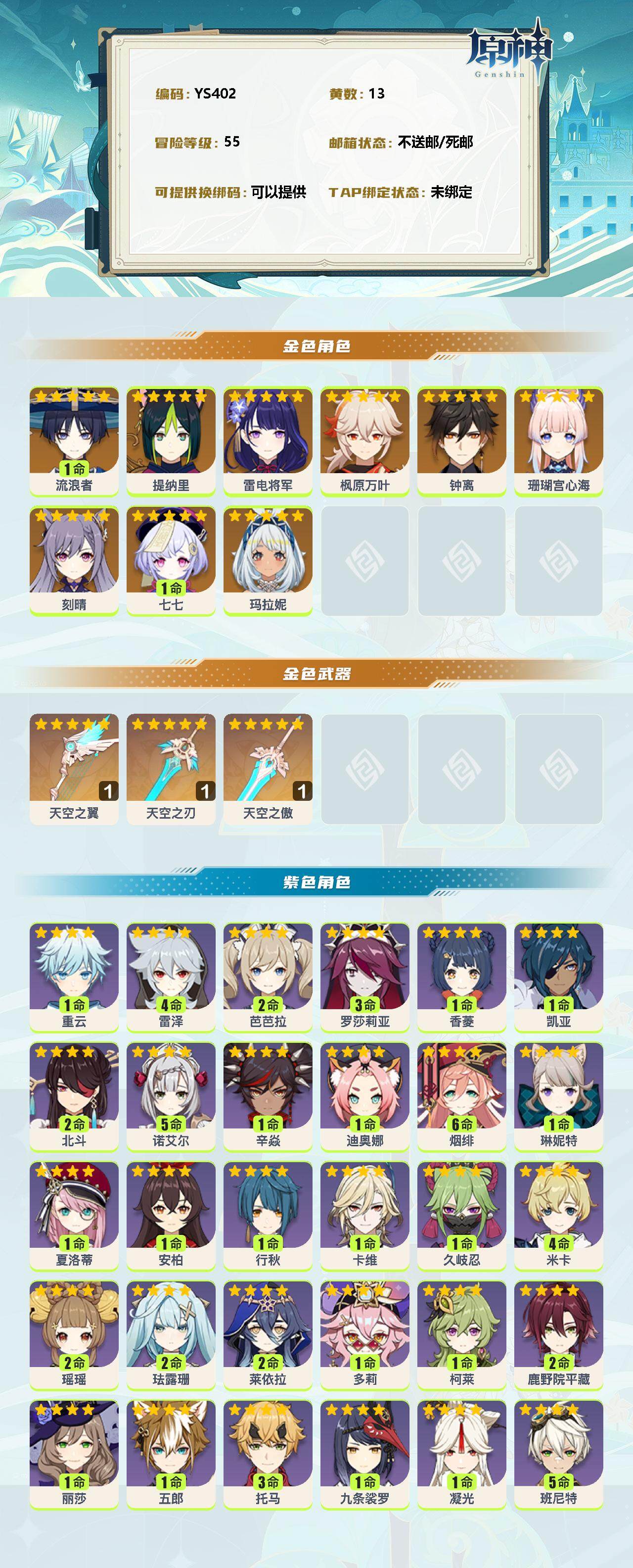 YSEY35804原神账号详情图2 YSEY35804原神账号详情图2