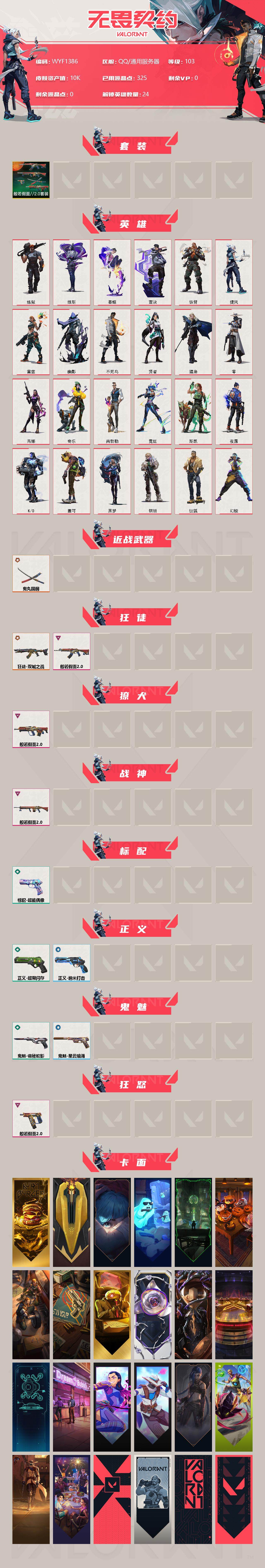 WWQEY38008无畏契约账号详情图2