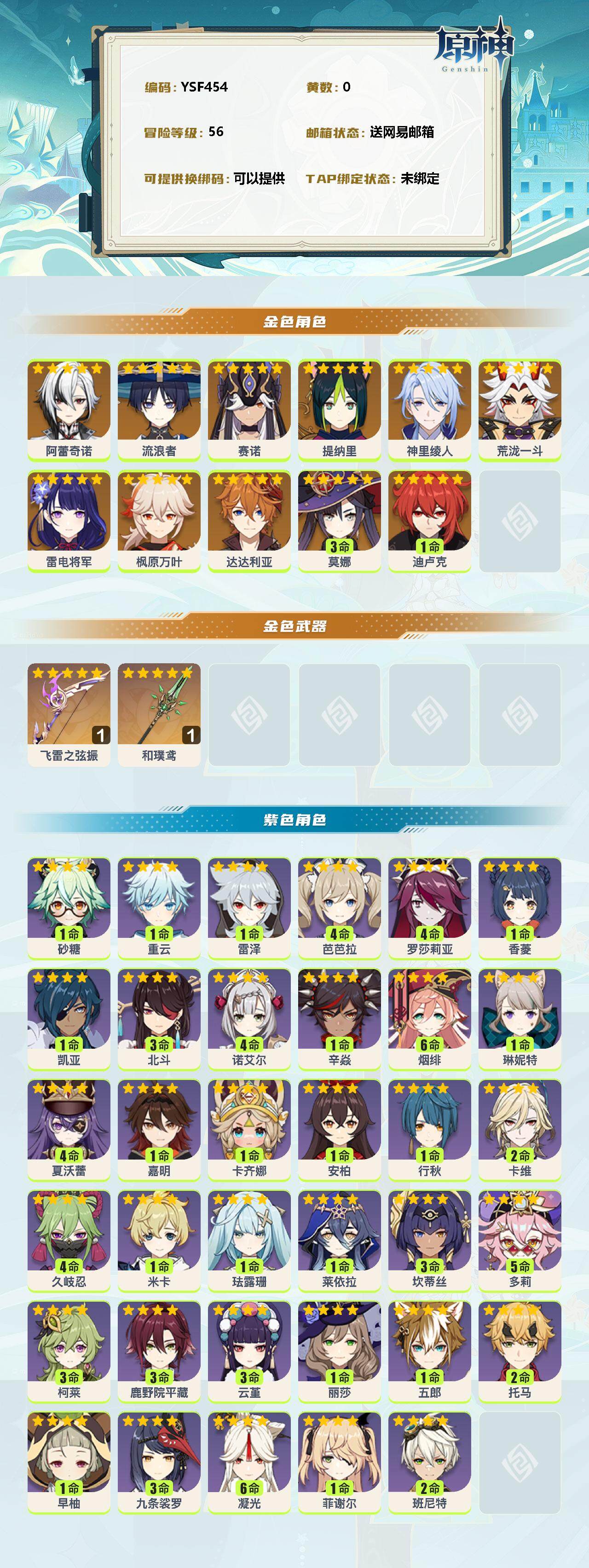 YSEY35803原神账号详情图2