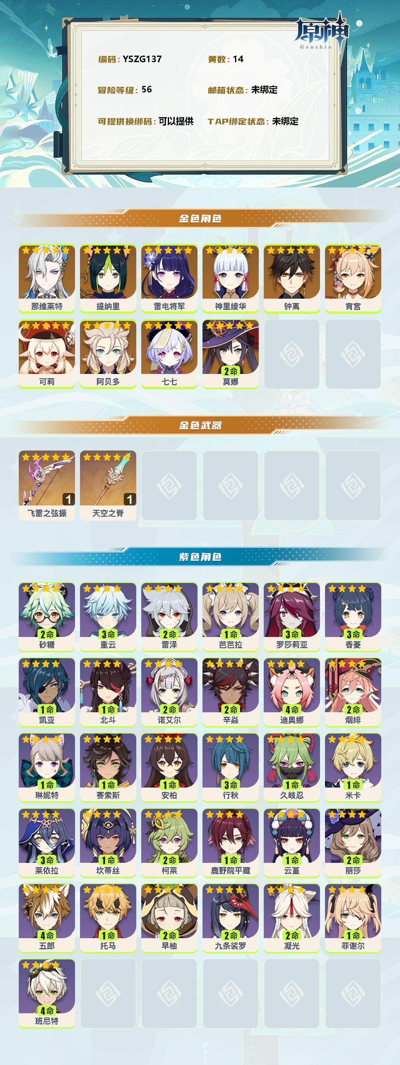 YSEY35838原神账号详情图2