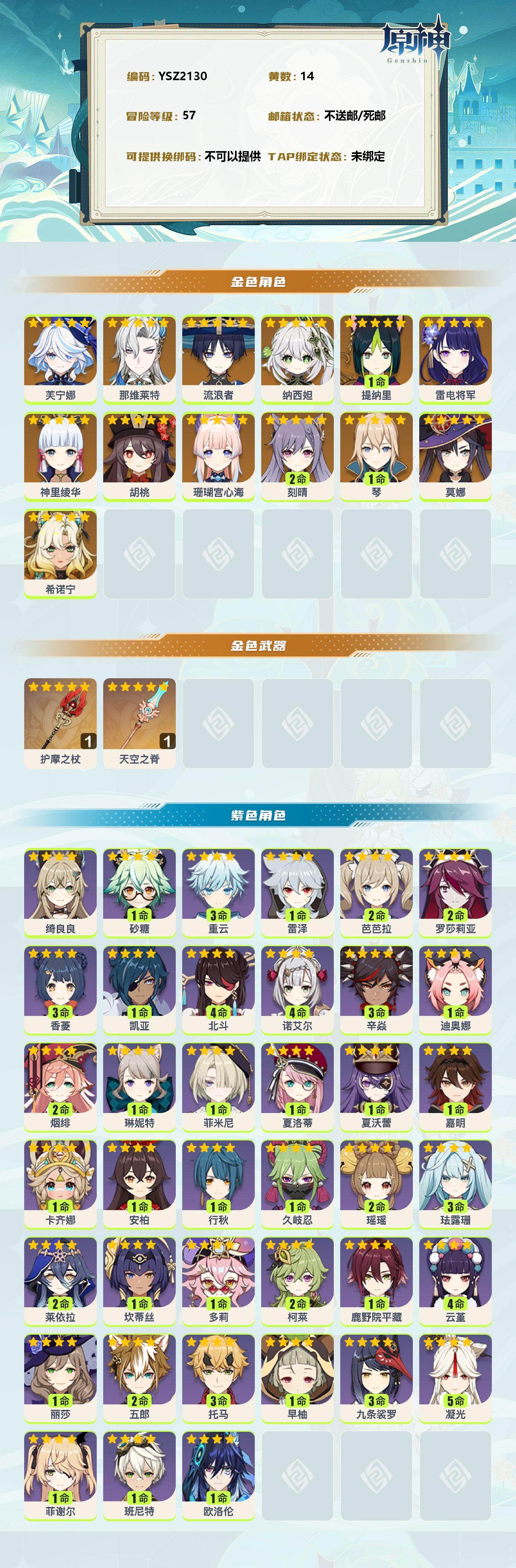 YSEY35833原神账号详情图2