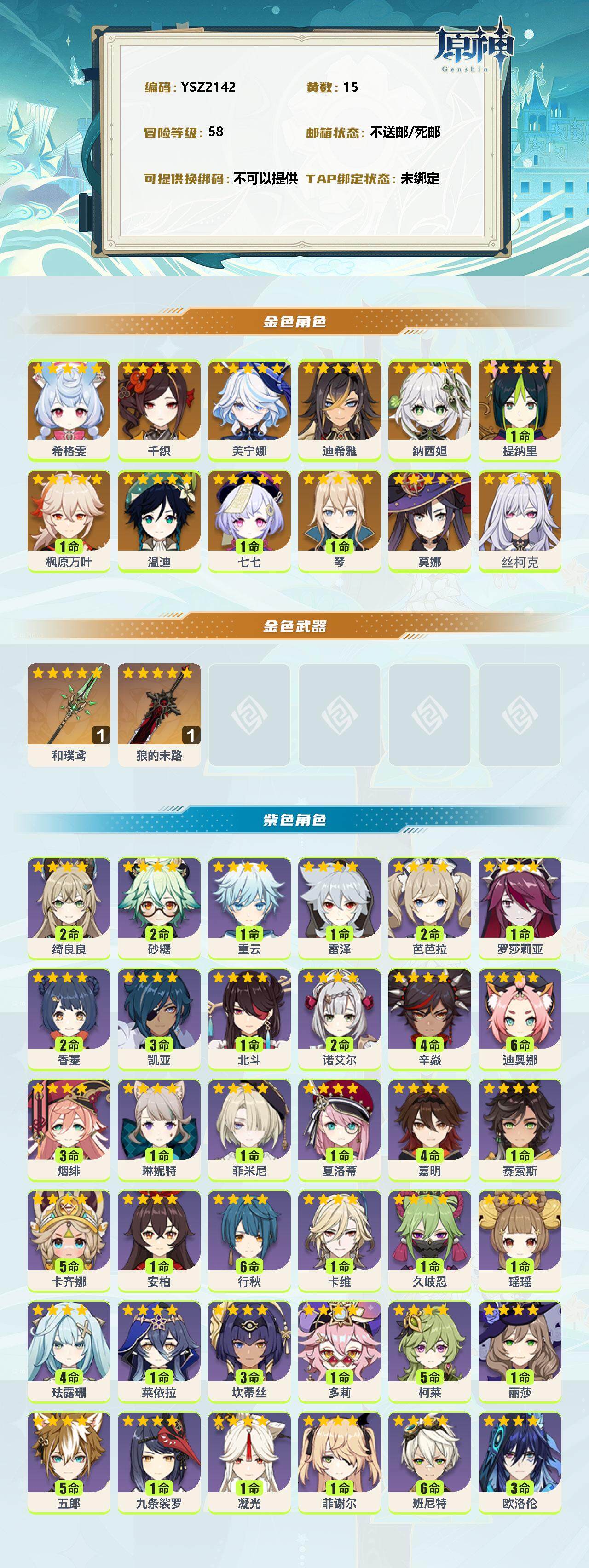 YSEY35839原神账号详情图2