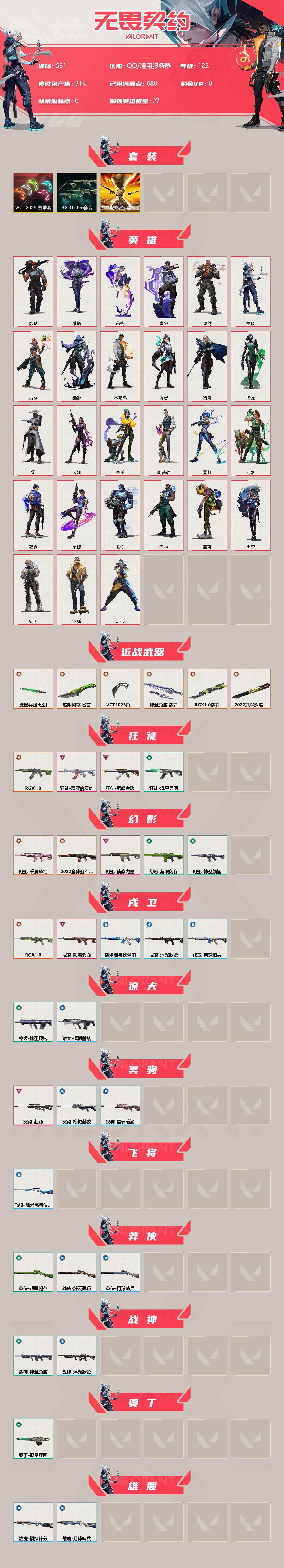 WWQXL38014无畏契约账号详情图2