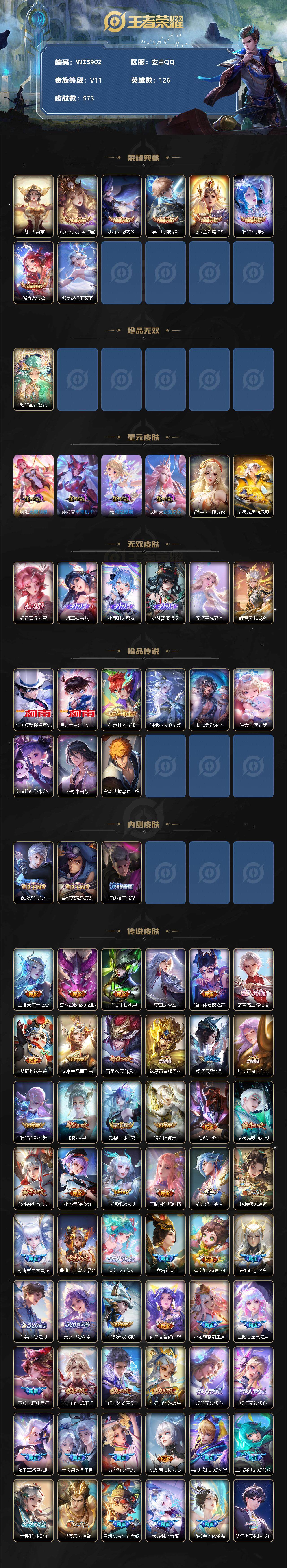 WZ033198024王者荣耀账号详情图2
