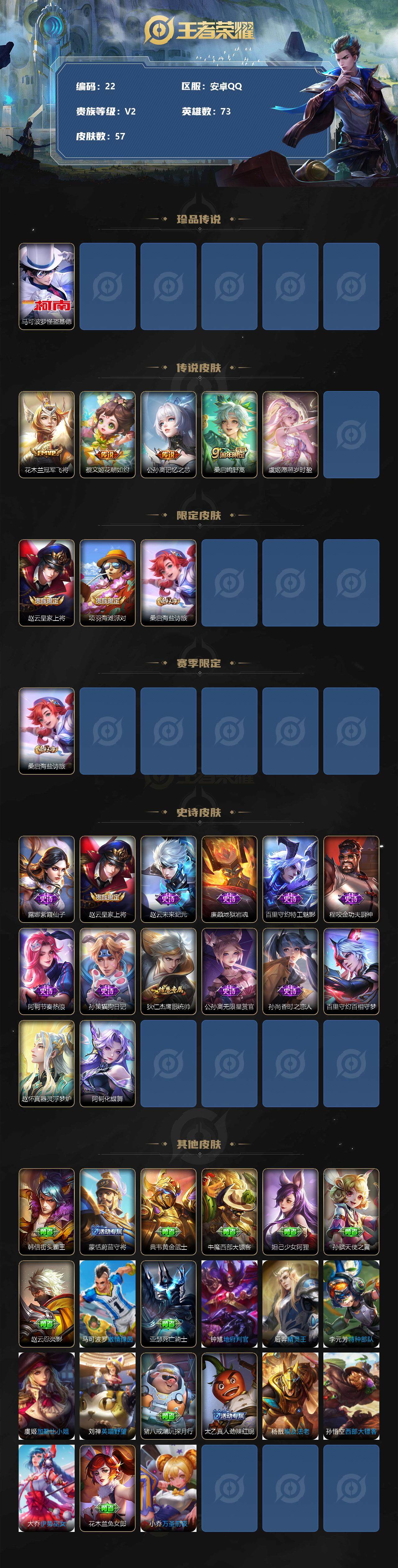 WZLFY3199133王者荣耀账号详情图2