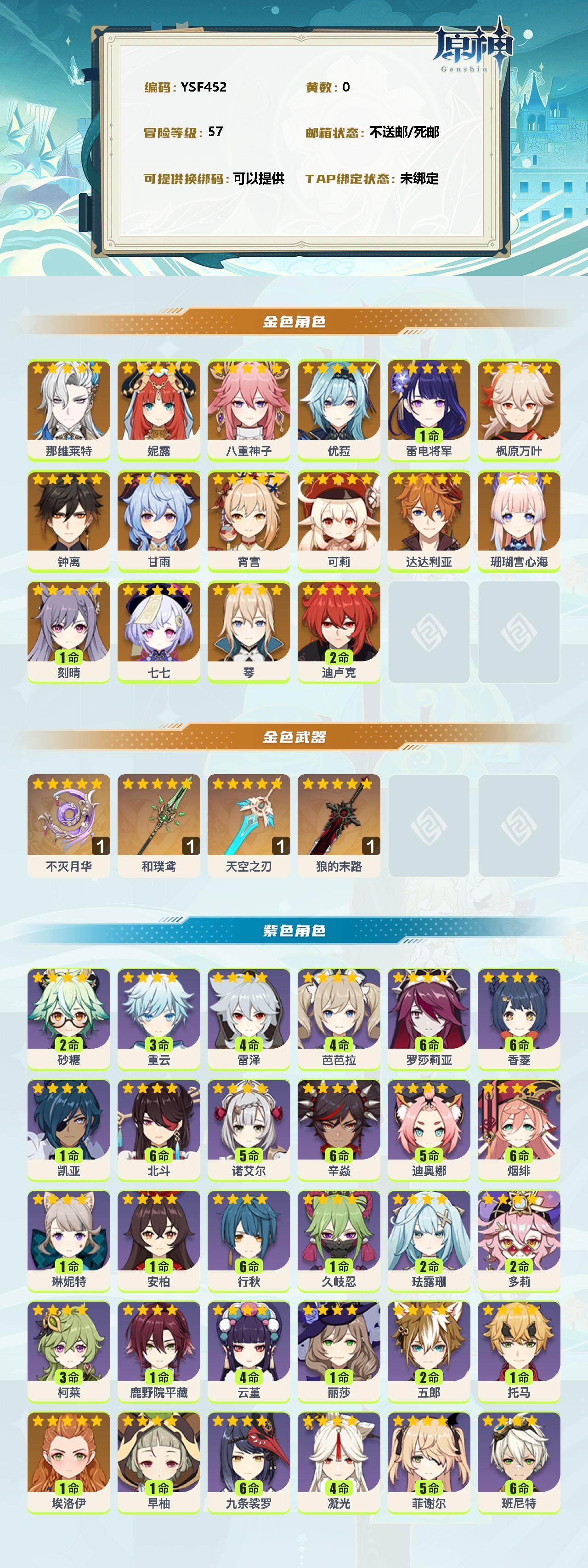 YSEY35858原神账号详情图2 YSEY35858原神账号详情图2