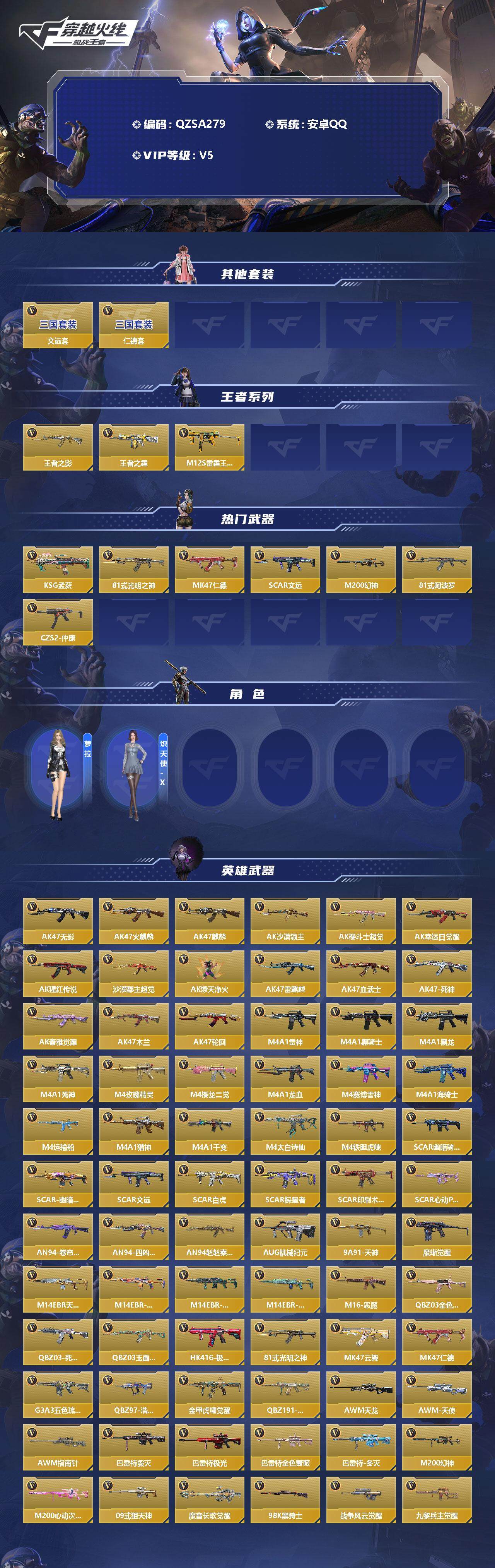 CFMEY339918枪战王者账号详情图2 CFMEY339918枪战王者账号详情图2