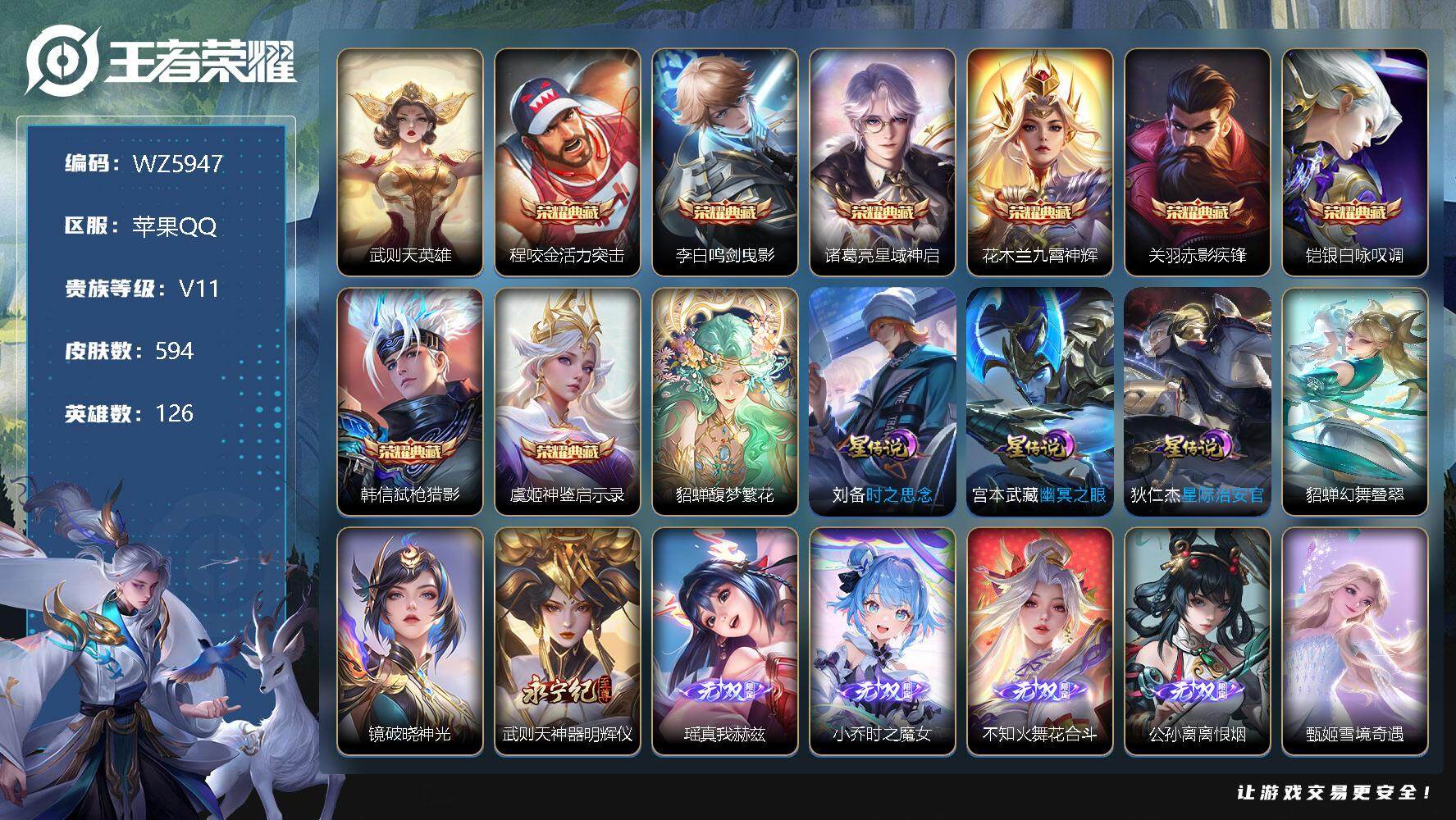 王者荣耀账号苹果QQ【WZ5947】【商品标题】：HC90164 小魔方 打野41段 发育路36段 巅峰赛历史2279 13779省2上官婉儿 10544省4芈月 10314小国苍 10050省标4兰陵王  7天幕 6
