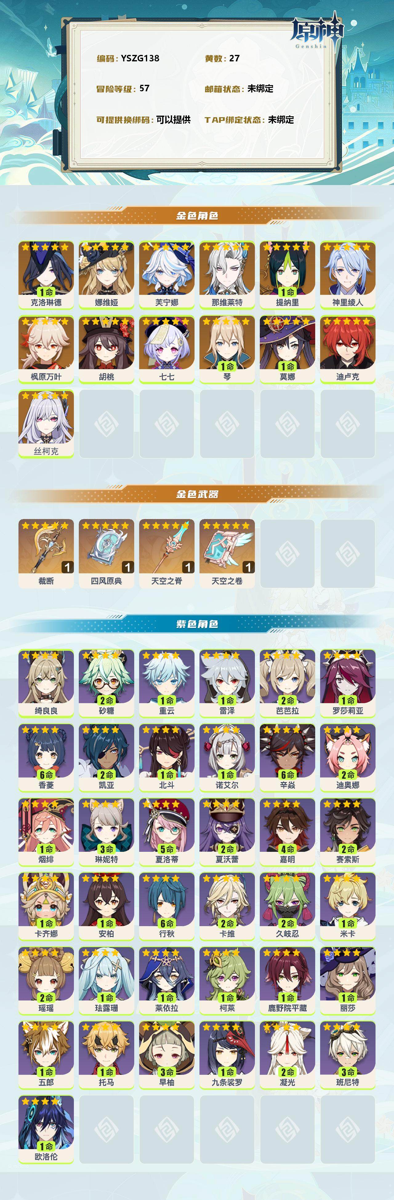 YSEY35862原神账号详情图2