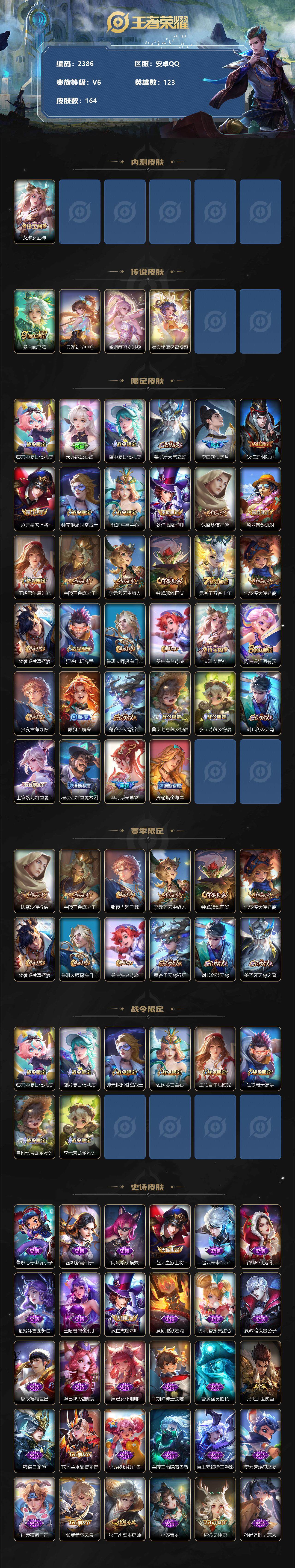 WZJZ3201858王者荣耀账号详情图2 WZJZ3201858王者荣耀账号详情图2