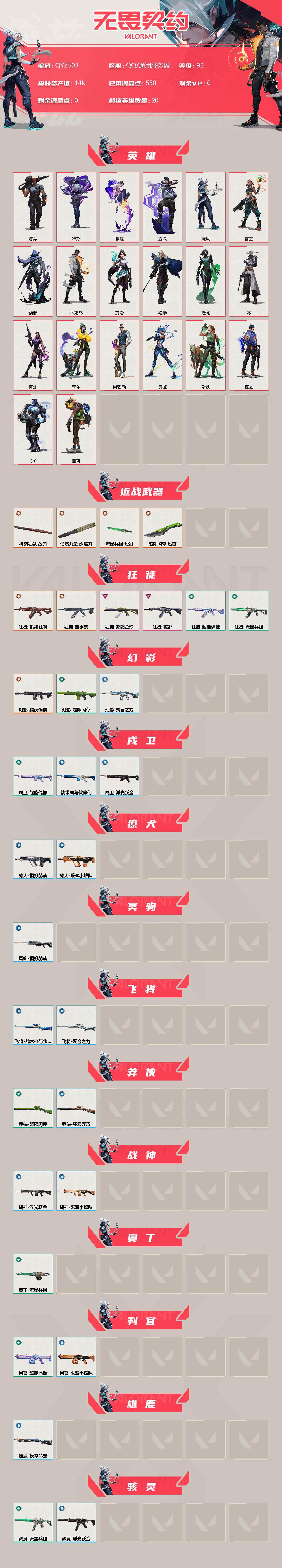 WWQEY38035无畏契约账号详情图2 WWQEY38035无畏契约账号详情图2
