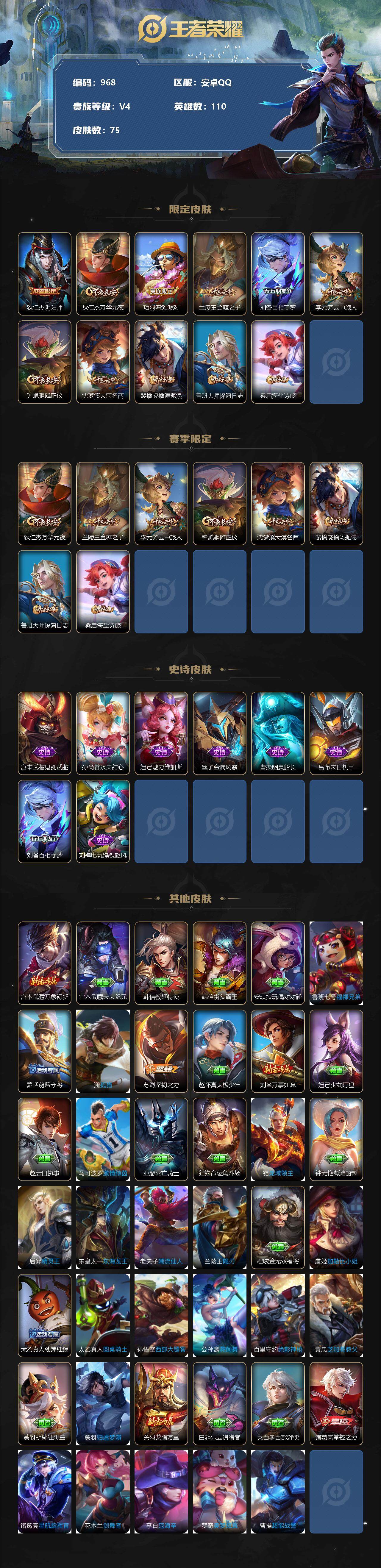 WZCMW3220683王者荣耀账号详情图3 WZCMW3220683王者荣耀账号详情图3