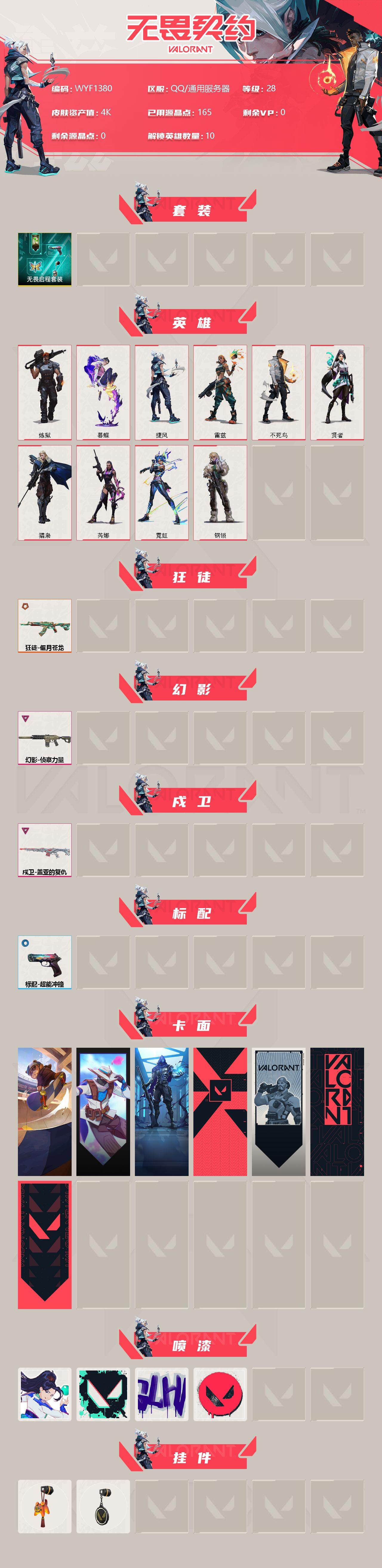 WWQEY38044无畏契约账号详情图2