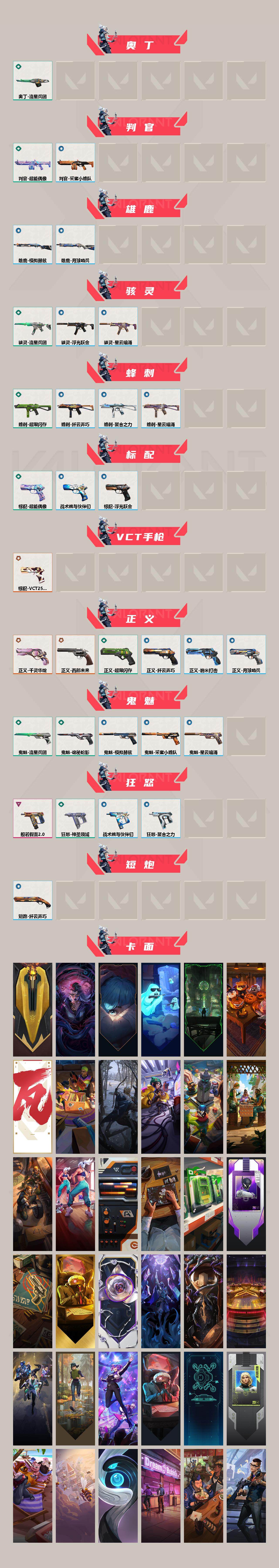 WWQEY38020无畏契约账号详情图3 WWQEY38020无畏契约账号详情图3