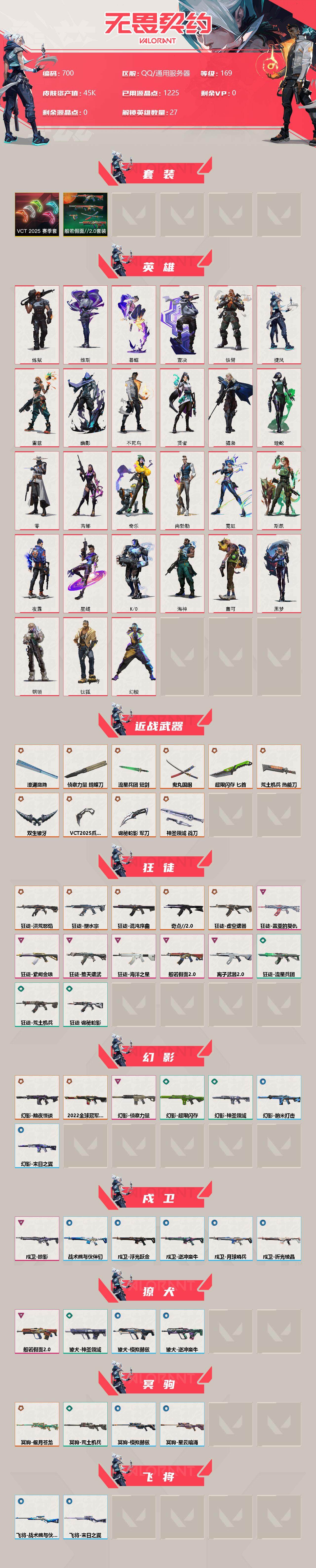 WWQQM310412无畏契约账号详情图4 WWQQM310412无畏契约账号详情图4