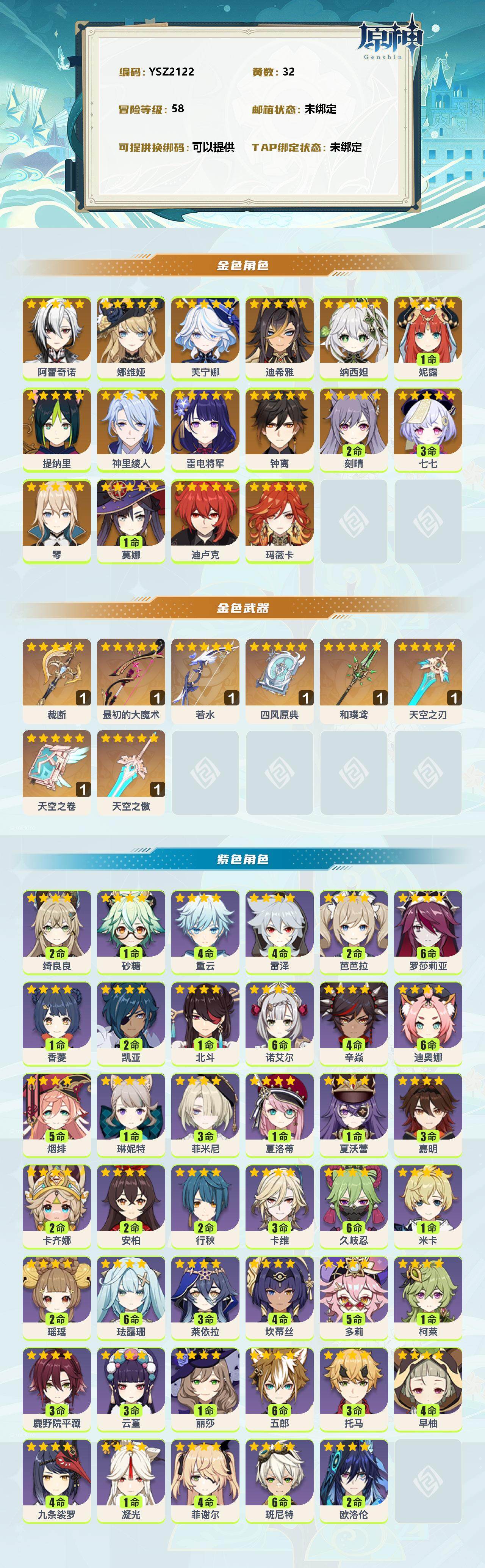 YSEY35831原神账号详情图2 YSEY35831原神账号详情图2