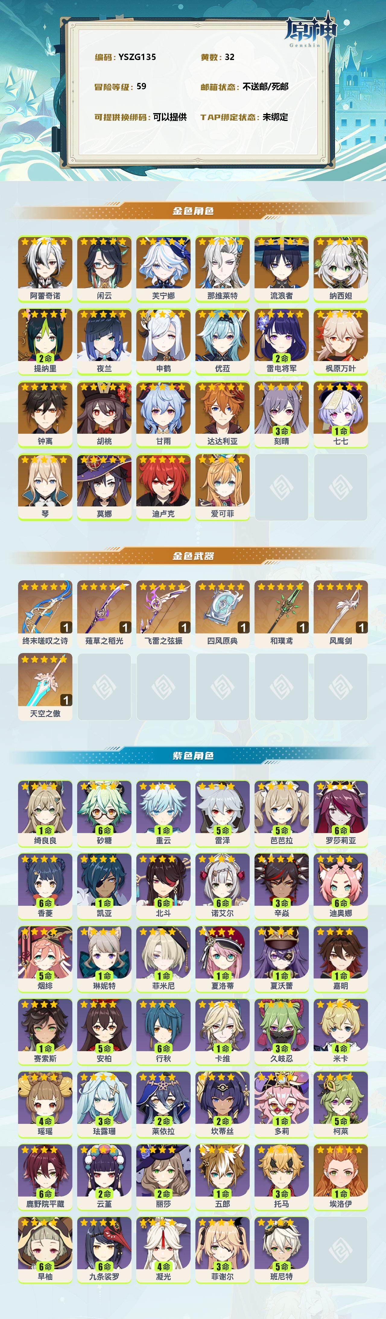 YSEY35792原神账号详情图2