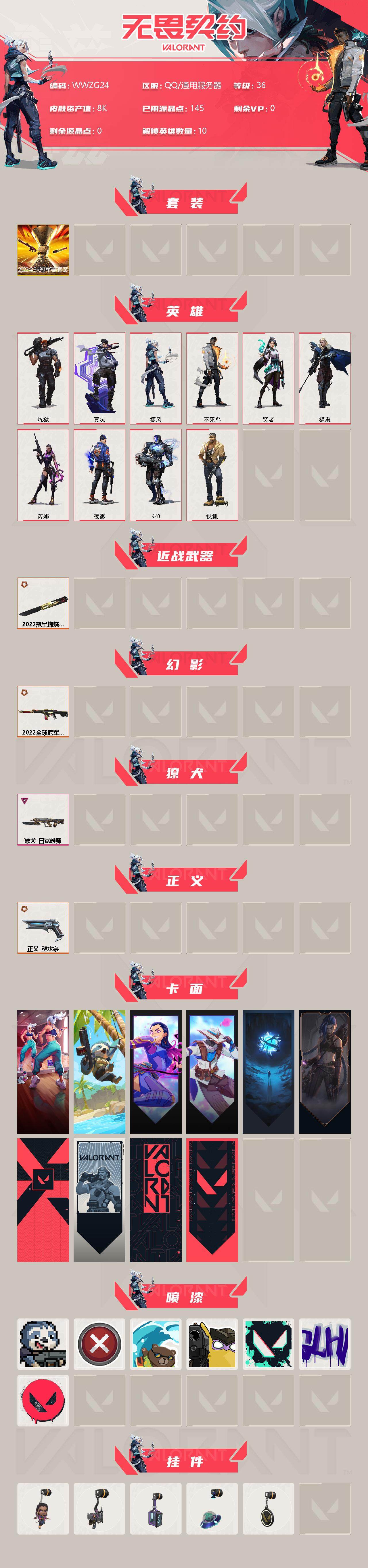WWQEY38004无畏契约账号详情图2