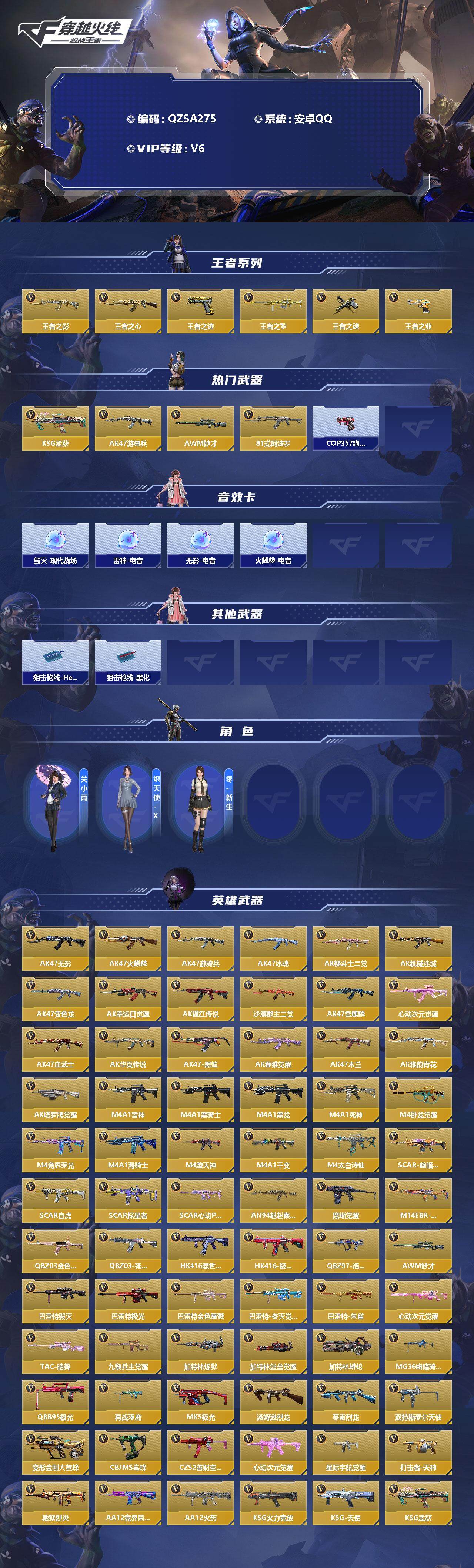 CFMEY339884枪战王者账号详情图2 CFMEY339884枪战王者账号详情图2
