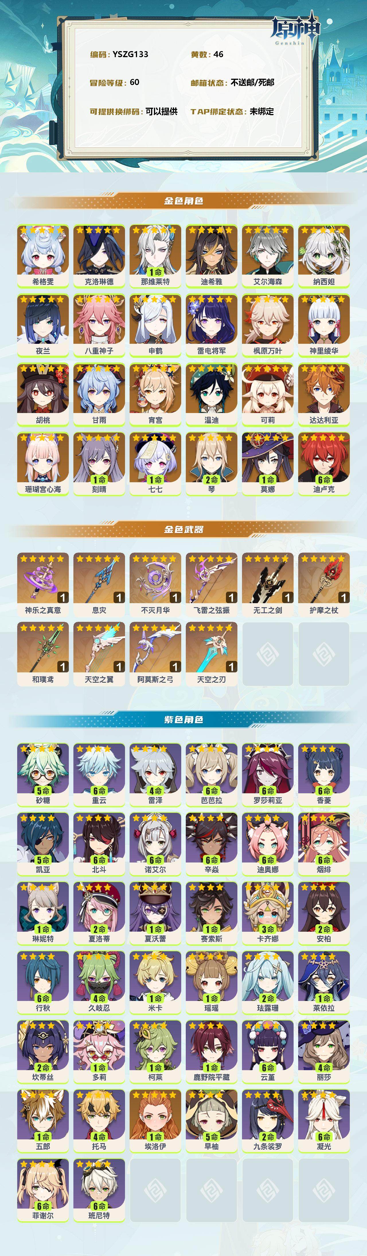 YSEY35794原神账号详情图2 YSEY35794原神账号详情图2