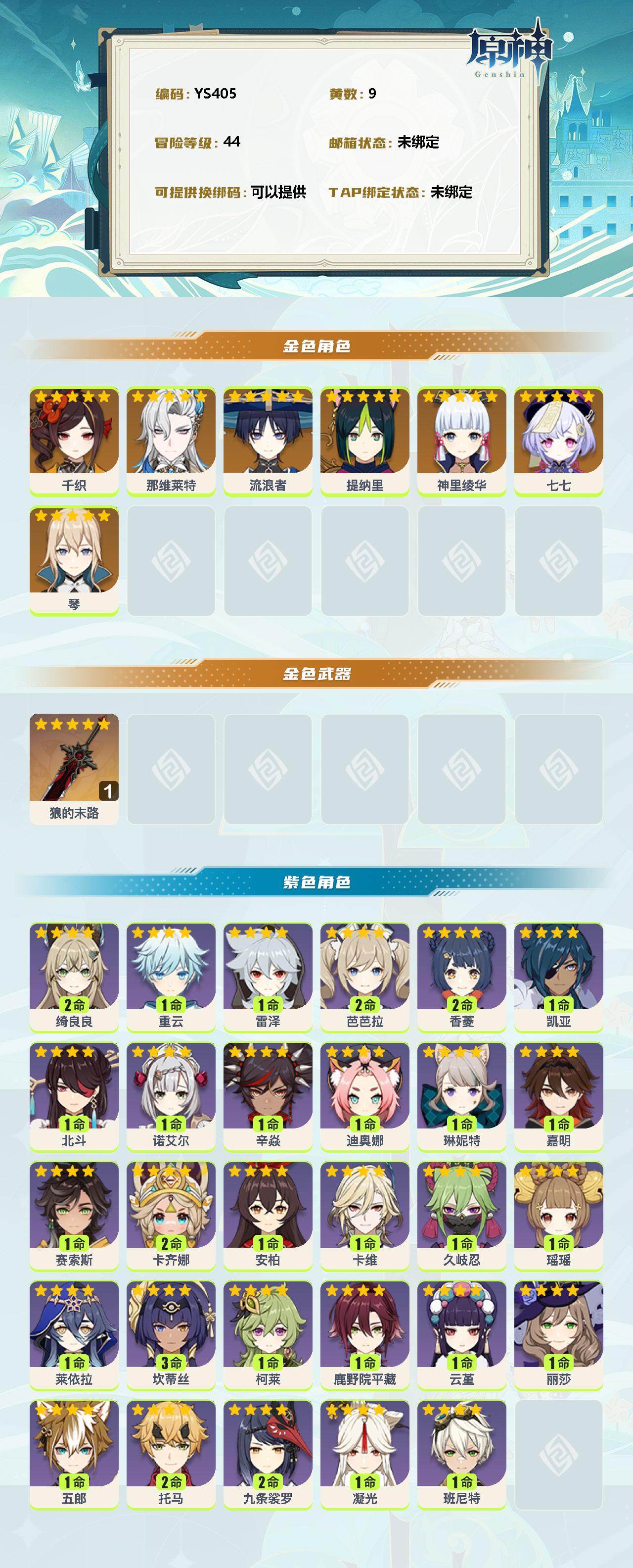 YSEY35807原神账号详情图2