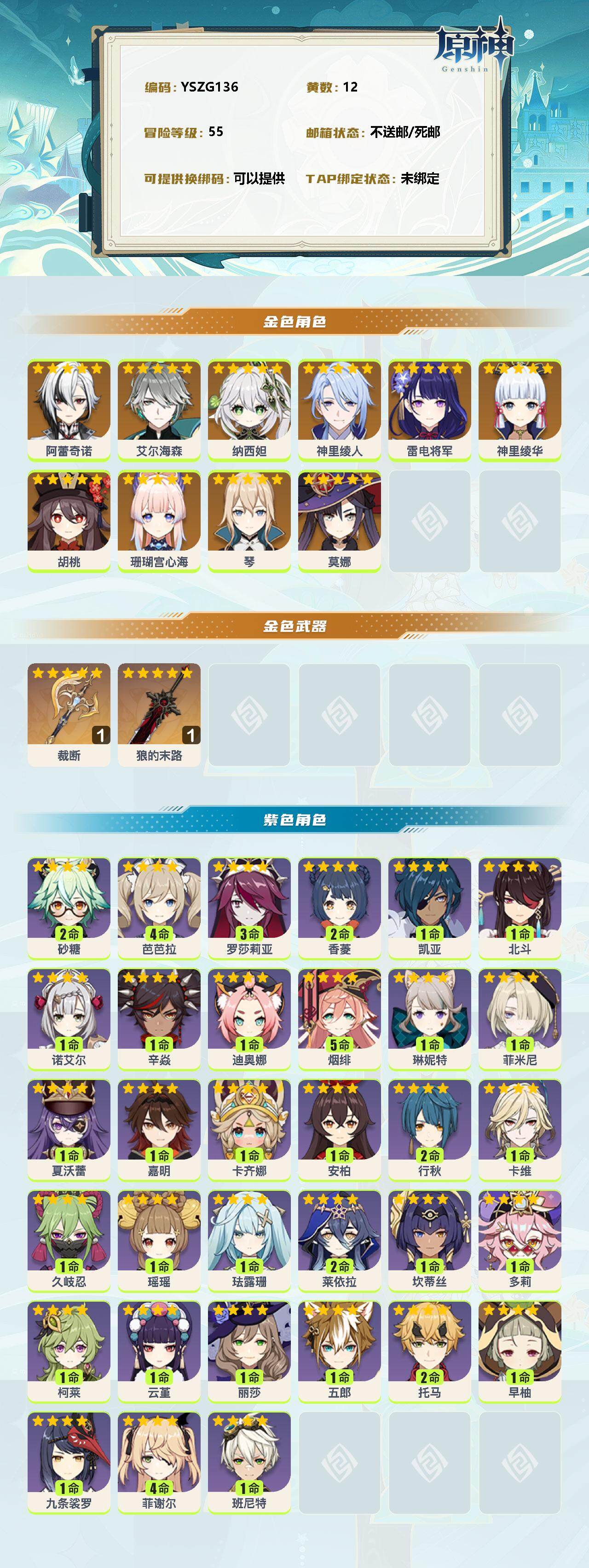 YSEY35796原神账号详情图2 YSEY35796原神账号详情图2